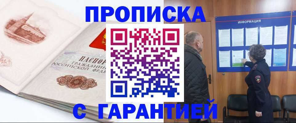 временная регистрация собственник в Хабаровске