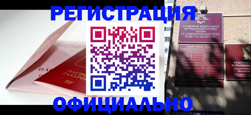 прописка паспорт в Хабаровске