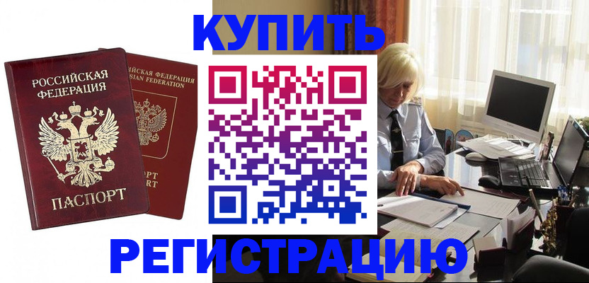 прописка законно в Хабаровске