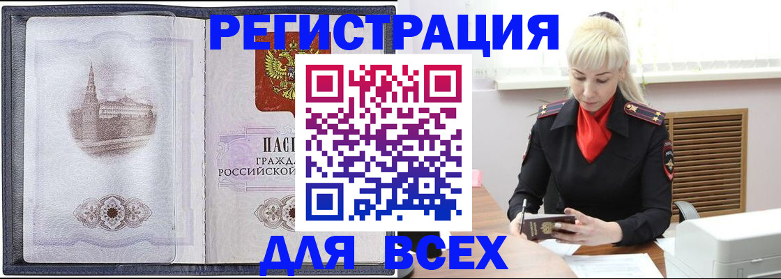 прописка для школы в Хабаровске